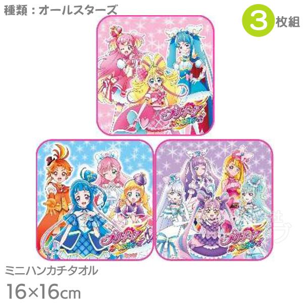 キミとアイドルプリキュア♪ オールスターズ ミニハンカチタオル 3絵柄組 16cm わんだふるぷりき...