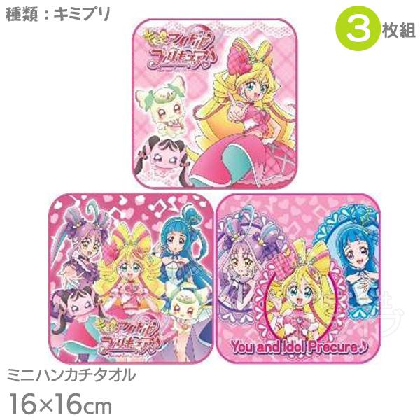 キミとアイドルプリキュア♪ ミニハンカチタオル 3絵柄組 16cm ネコポス対応品 897815