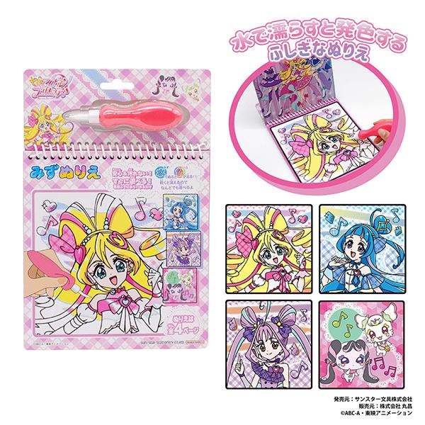 キミとアイドルプリキュア♪ みずぬりえ 4枚入 ネコポス対応品 250094
