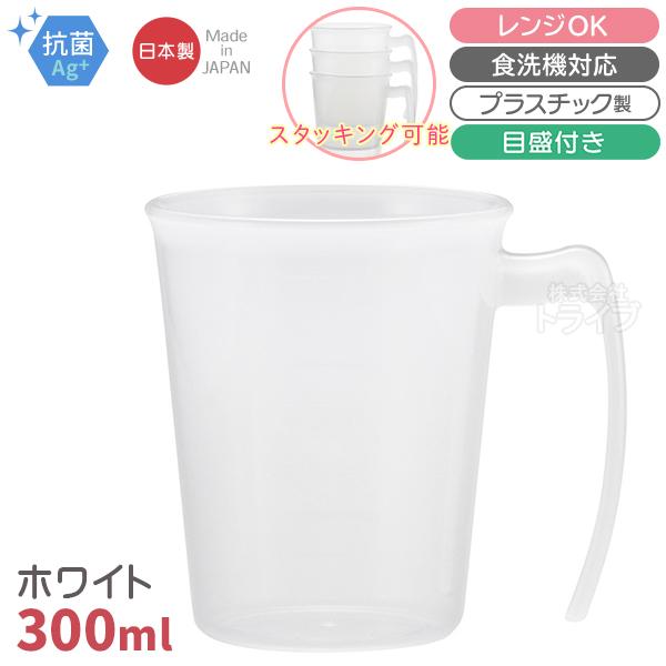 [特価50％OFF]持ち手付 スタッキングコップ ホワイト 半透明 661928