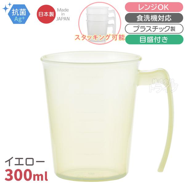 持ち手付 スタッキングコップ イエロー 半透明 661935