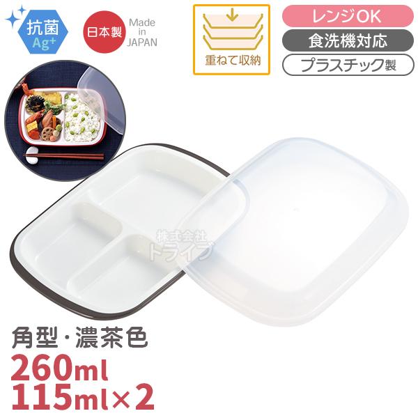 楽弁 フタ付ランチプレート 角型 濃茶 ダークブラウン 348874