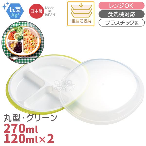 楽弁 フタ付ランチプレート 丸型 黄緑 グリーン 347914