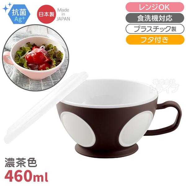 楽マグ フタ付 スープマグ カップ 濃茶 ダークブラウン 345033