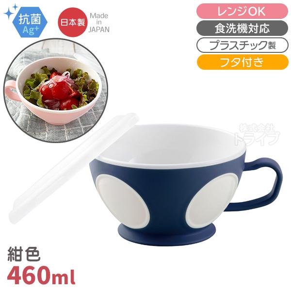 楽マグ フタ付 スープマグ カップ 紺 ネイビー 345019