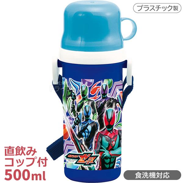 仮面ライダーゼッツ コップ付直飲みプラボトル 500ml 002288