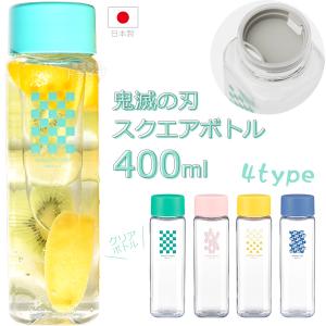 鬼滅の刃 スクエアボトル 400ml 4種 義勇 ブルー 125508