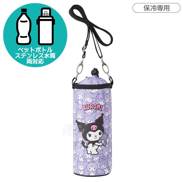 クロミ ボトルケース ペットボトル＆水筒カバー PVPF7 646577