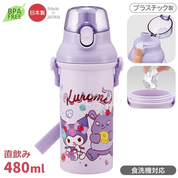 クロミ 26 直飲みプラワンタッチボトル 480ml 食洗機対応 PSB5SAN 720840