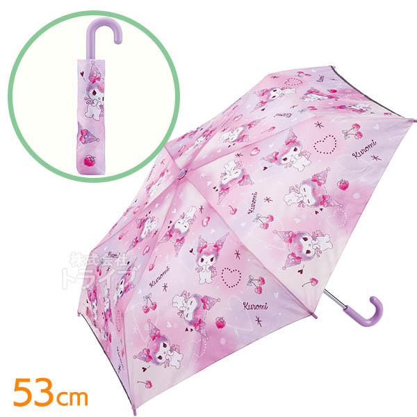 クロミ 子供用 折りたたみ傘 53cm UBOT1 637032 置配対応