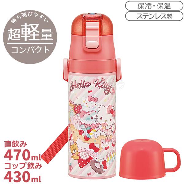 1月下旬入荷予定 ハローキティ 26 超軽量 コンパクト2WAYステンレスボトル 470ml SKD...
