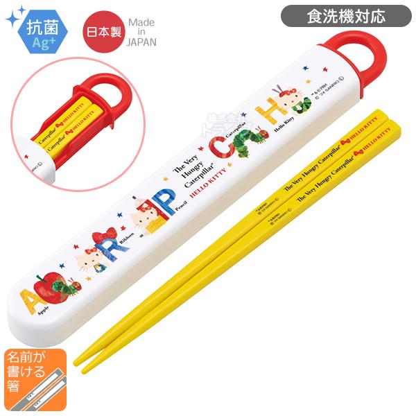 はらぺこあおむし ハローキティ コラボ スライド箸＆箸箱セット 抗菌 食洗機対応 ABS2AMAG ...
