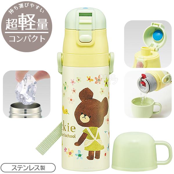 くまのがっこう 超軽量 コンパクト2WAYステンレスボトル 470ml SKDC4 617454