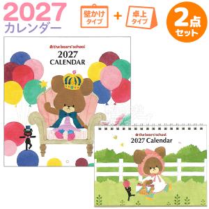 8月下旬入荷予定 くまのがっこう 2027年 カレンダーセット 壁掛け ＆ 卓上 35KCA-1 36KCA-3