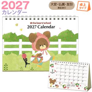 8月下旬入荷予定 くまのがっこう 2027年 ...の詳細画像3