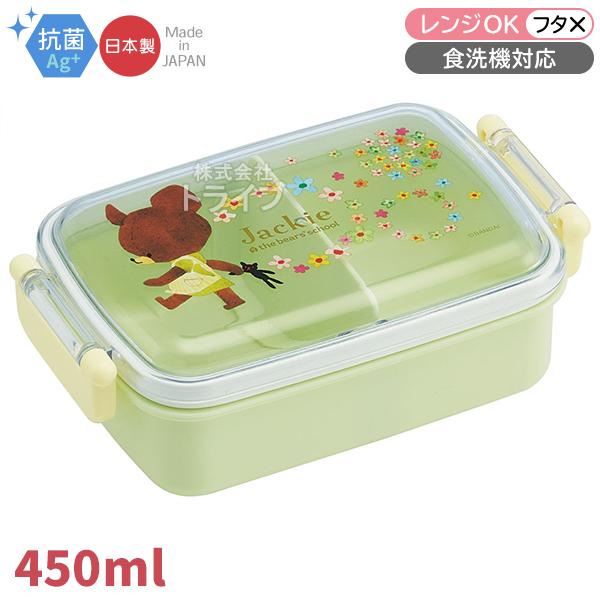 くまのがっこう 角型お弁当箱 仕切り付 450ml 抗菌 食洗機対応 RBF3ANAG 617447...