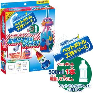ペットボトル工作 鉛筆けずりをつくろう! 127168...