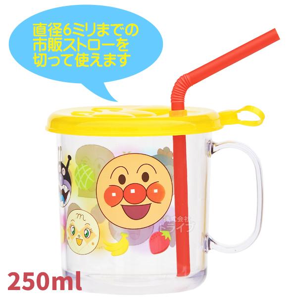 アンパンマン フタ付き ストローカップ 250ml 持ち手付き 市販ストロー対応  303607 レ...