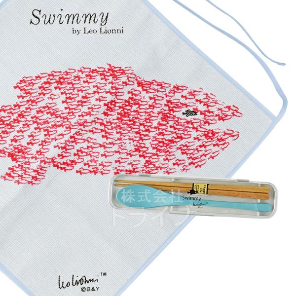 レオ・レオニ スイミー コンビ 保冷ランチクロス ２点セット ネコポス対応品