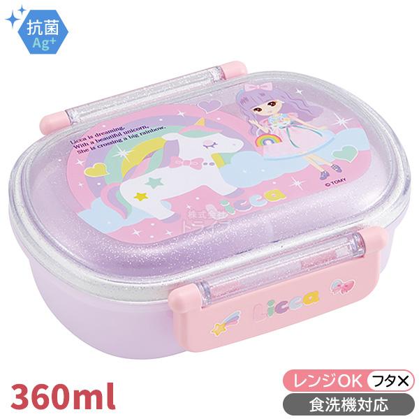 リカちゃん お弁当箱 中子付 360ml 抗菌 食洗機対応 QAF2BAAG 622557