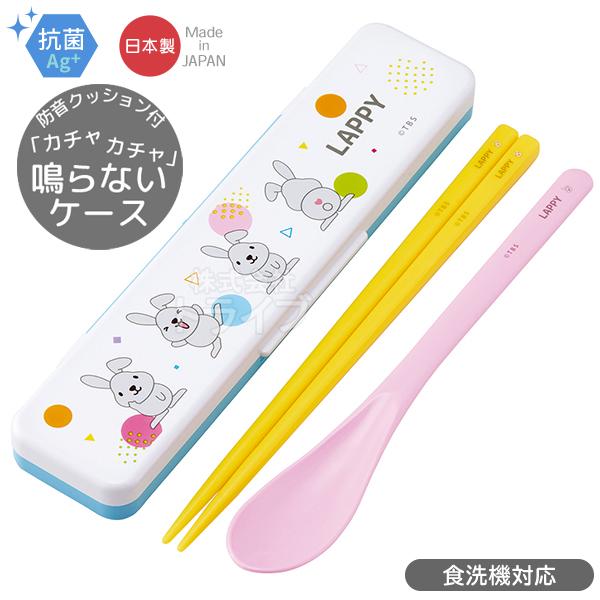 [特価50％OFF]ラヴィット！ ラッピー 音の鳴らないコンビセット 18cm 抗菌 食洗機対応 C...