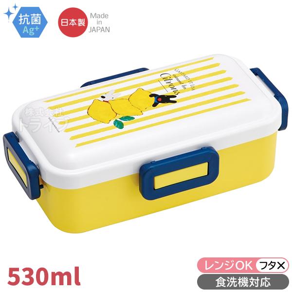 リサとガスパール レモン柄 抗菌 お弁当箱 4点ロック 仕切り付 530ml 食洗機対応 PFLB6...