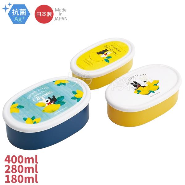 リサとガスパール レモン柄 抗菌 シール容器3Pセット SRS3SAG 678479