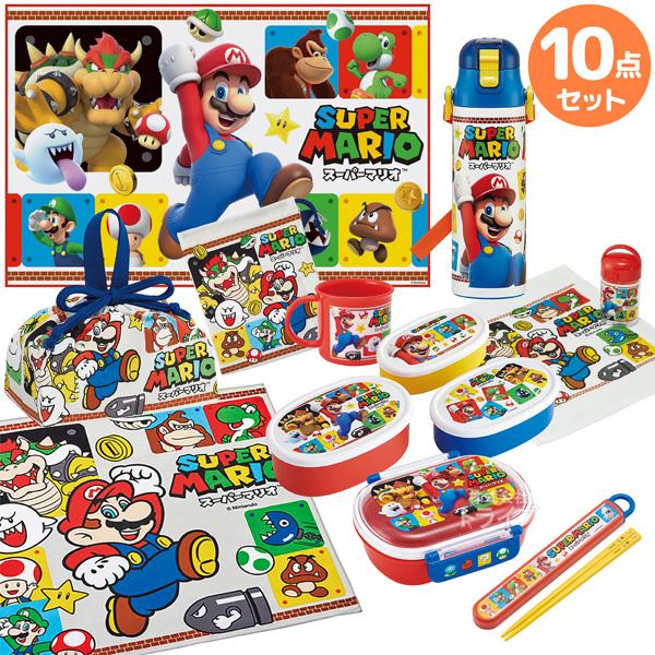 スーパーマリオ お買得１０点セット 抗菌 お弁当箱 中子付 360ml 箸＆箸箱 巾着 水筒580m...