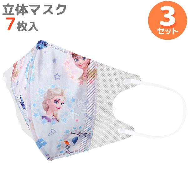 アナと雪の女王 不織布 立体マスク 子供用 7枚入 お買得 ３セット ラッピング不可 ネコポス対応品