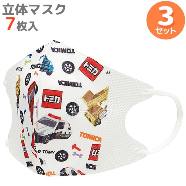 トミカ 不織布 立体マスク 子供用 7枚入 お買得 ３セット ラッピング不可 ネコポス対応品