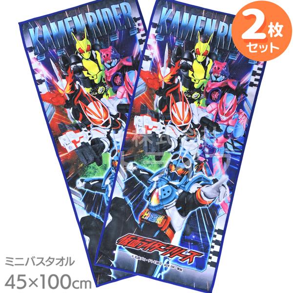 仮面ライダー ガッチャード オールスター ミニバスタオル お買得２枚セット ネコポス対応品
