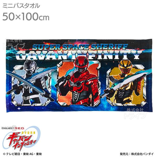 超宇宙刑事ギャバン インフィニティ インクジェット ミニバスタオル 綿100％ ネコポス対応品 00...