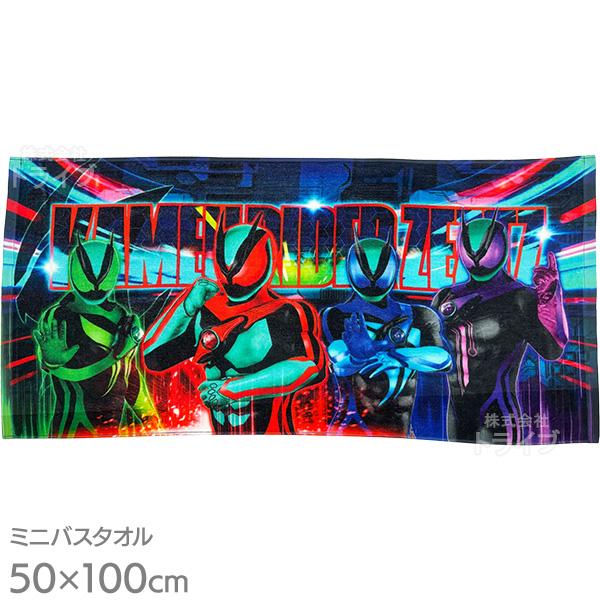 仮面ライダーゼッツ インクジェット ミニバスタオル 綿100％ ネコポス対応品 855468