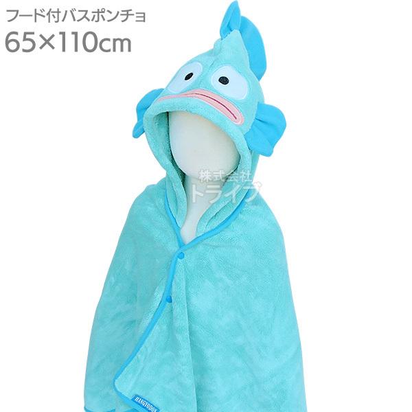 ハンギョドン 吸水速乾 フード付きバスポンチョ  591112