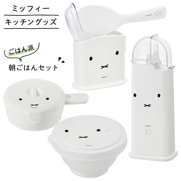 ミッフィー フェイス 朝ごはんセットごはん派  冷凍ごはん保存容器 レンジ調理 目玉焼きメーカー し...