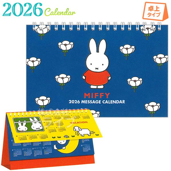 2026年 ミッフィー ワイド卓上カレンダー 32BCA-3 ネコポス対応品 054122