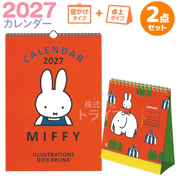 ミッフィー 2027年 カレンダーセット 壁掛け赤 ＆ 卓上リバーシブル 32BCA-8 28BCA...