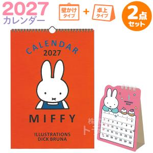 8月下旬入荷予定 ミッフィー 2027年 カレンダーセット 壁掛け赤 ＆ 卓上ダイカット 32BCA-8 31BCA-6