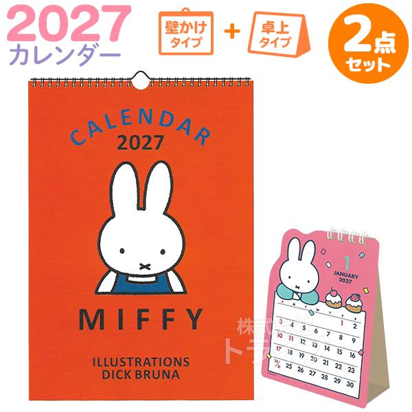 ミッフィー 2027年 カレンダーセット 壁掛け赤 ＆ 卓上ダイカット 32BCA-8 31BCA-...