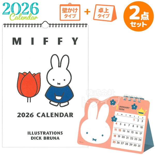 2026年 ミッフィー カレンダー 壁掛け 卓上 お買得セット 35BCA-8 34BCA-6