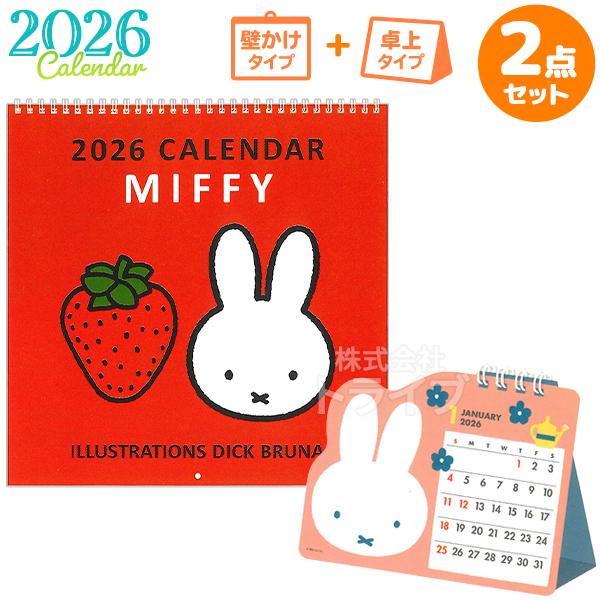 2026年 ミッフィー カレンダー 壁掛け 卓上 お買得セット 30BCA-1 34BCA-6