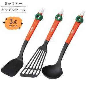 ミッフィー マスコット キッチンツール トング パスタサーバー おたま