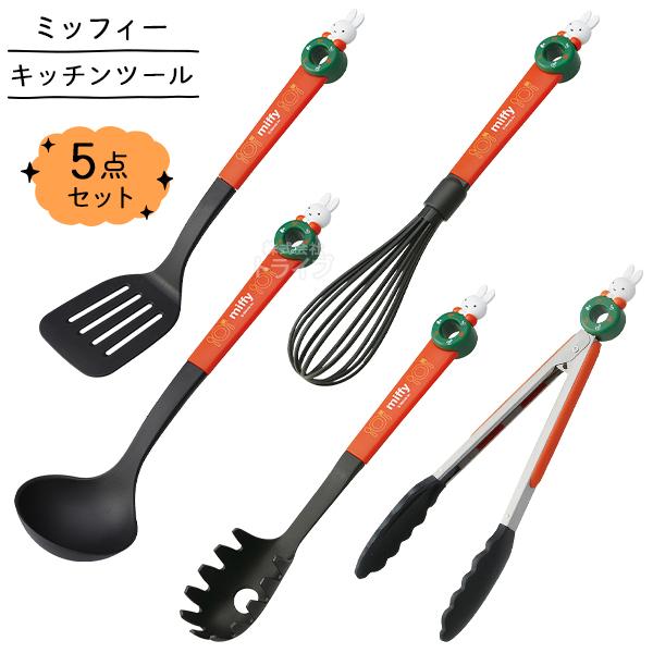 ミッフィー マスコット キッチンツール お買得 ５点セット