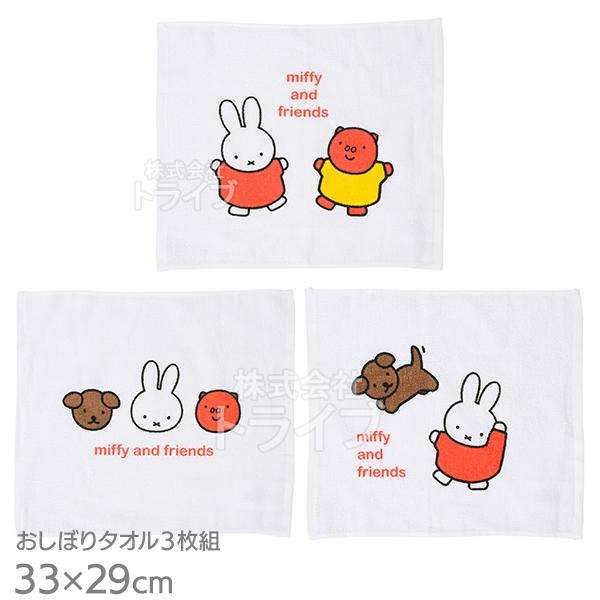ミッフィー おしぼり3絵柄組 MF820 189852 置配対応