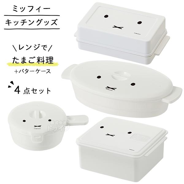 ミッフィー フェイス レンジでたまご料理 目玉焼きメーカー オムレツメーカー フレンチトーストメーカ...