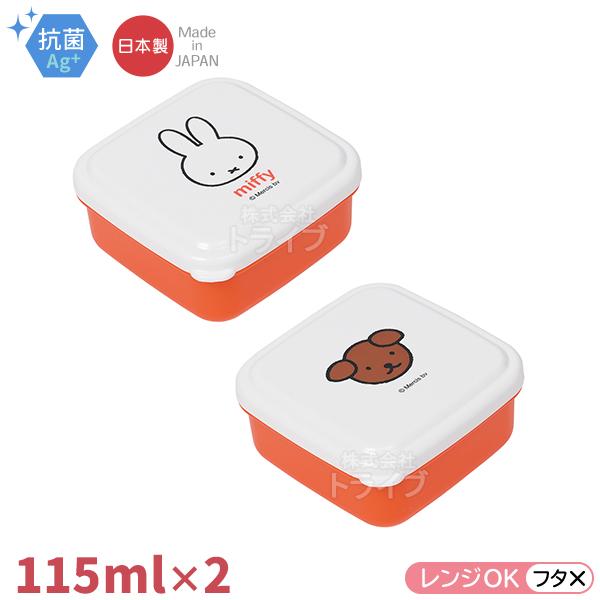 ミッフィー シールBOX SS 115ml 2個セット 抗菌 MF811 189760 置配対応
