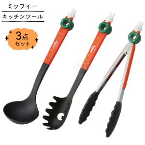 ミッフィー マスコット キッチンツール ターナー ビーター おたま 3点