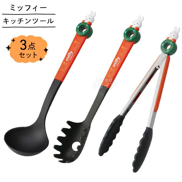 ミッフィー マスコット キッチンツール トング パスタサーバー おたま ３点セット