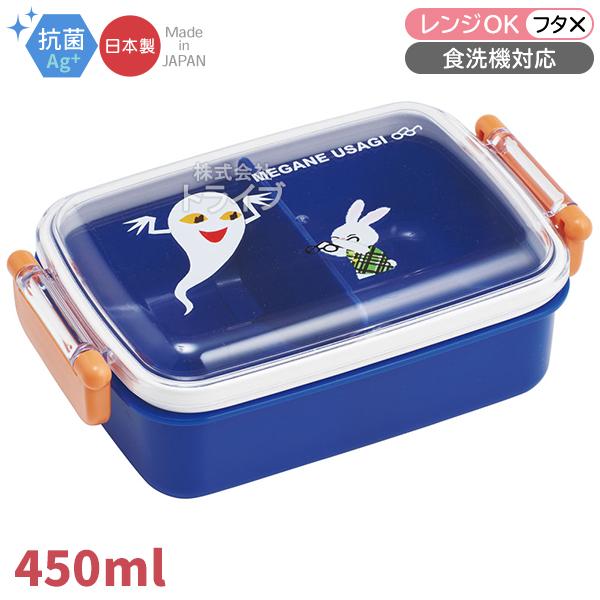 めがねうさぎ 角型お弁当箱 仕切り付 450ml 抗菌 食洗機対応 RBF3ANAG 638886