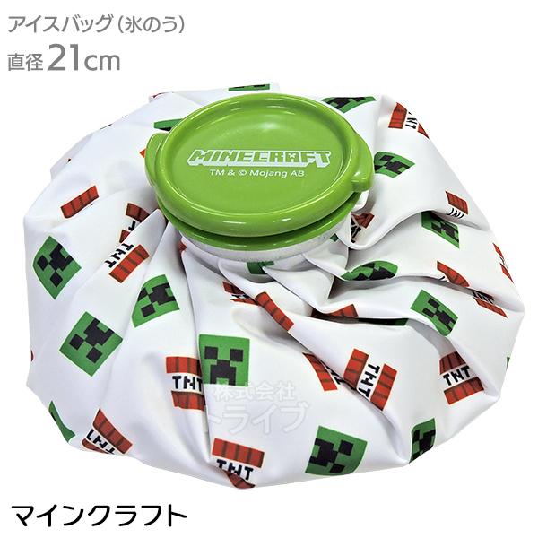 マインクラフト アイスバッグ Ｍサイズ ICB2 642746 置配対応
